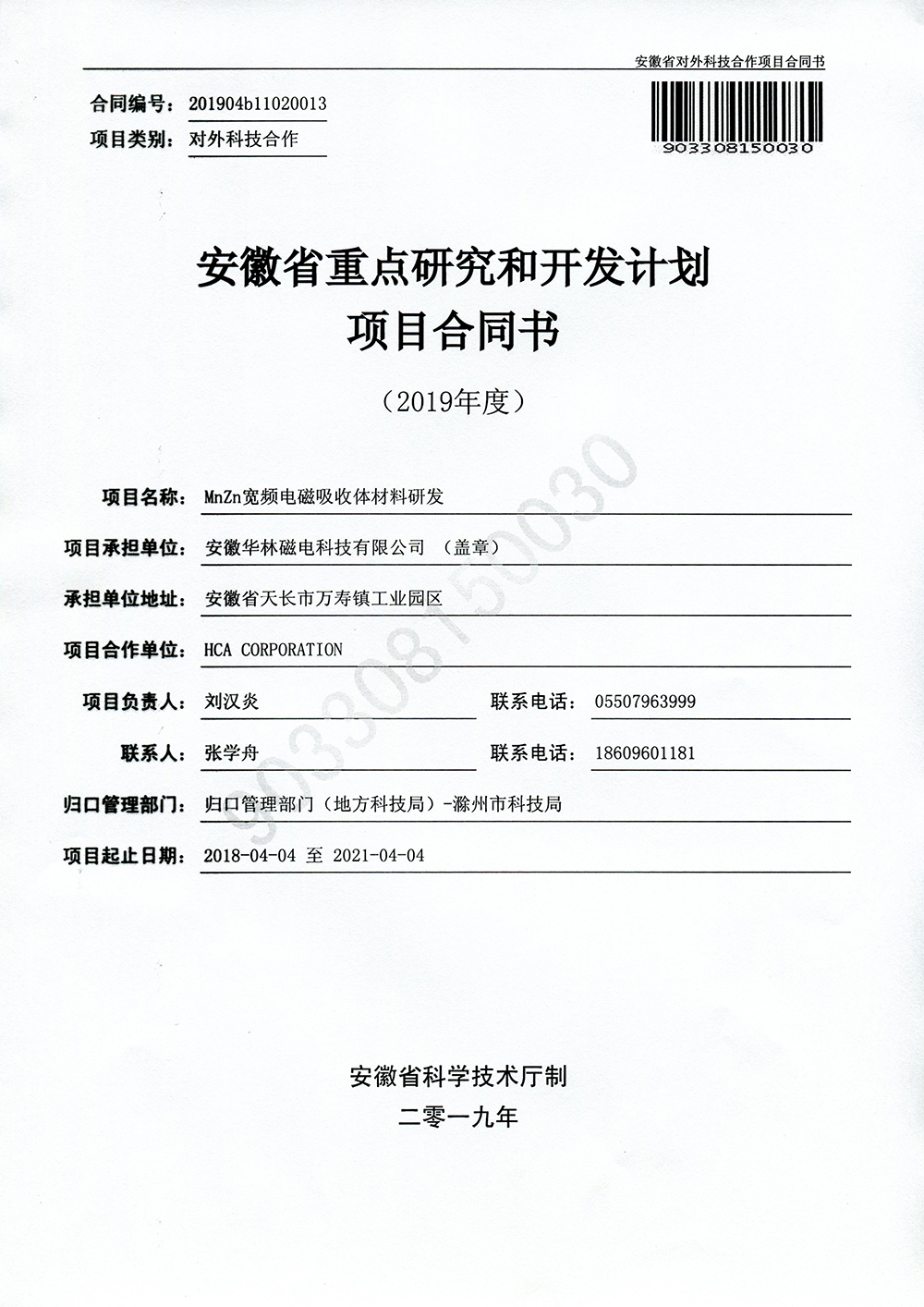 安徽省要點(diǎn)研究和開發(fā)計劃