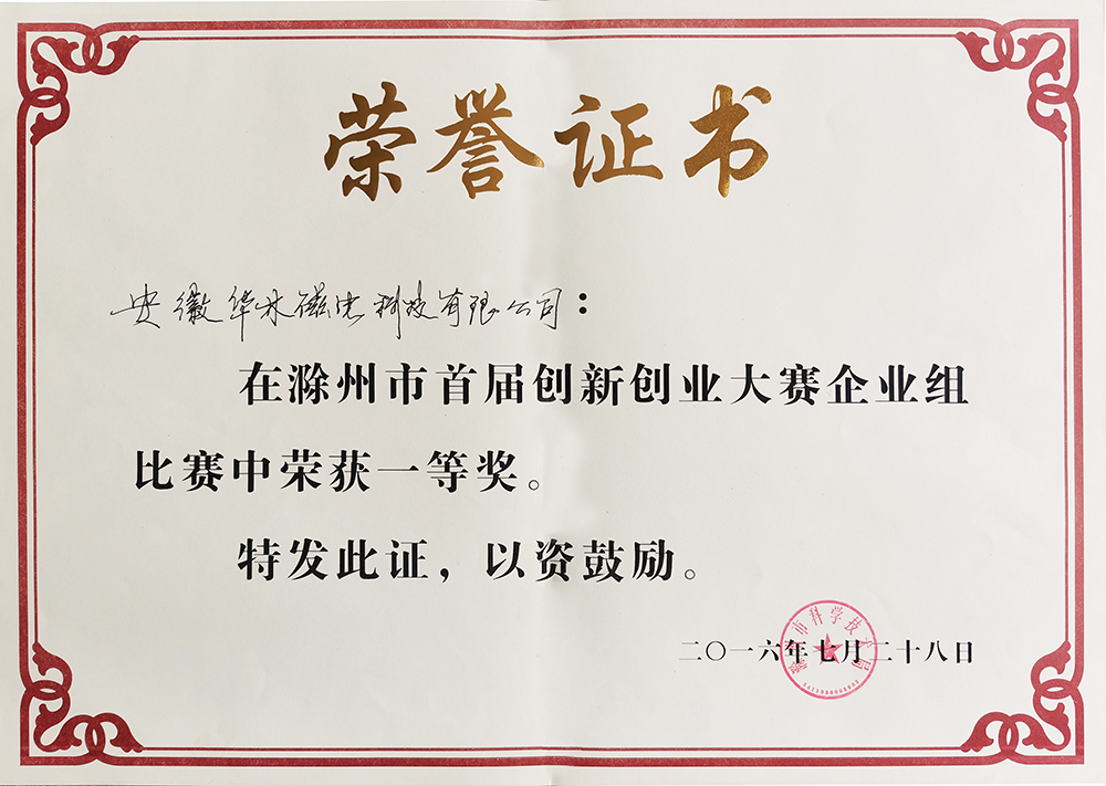 創(chuàng)新創(chuàng)業(yè)大賽一等獎(jiǎng)