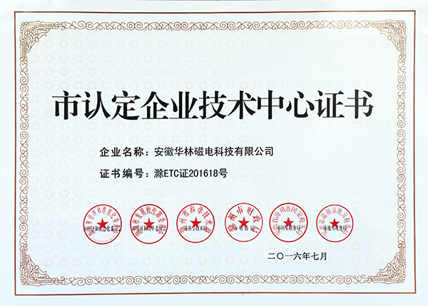 市認(rèn)定企業(yè)技術(shù)中心證書(shū)